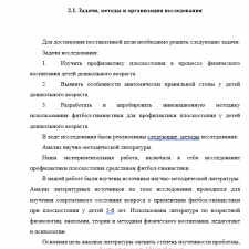 Иллюстрация №5: Методика профилактики плоскостопия у детей дошкольного возраста (Курсовые работы - Физическая культура).